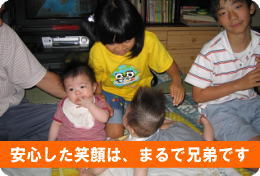 安心した笑顔は、まるで兄弟です